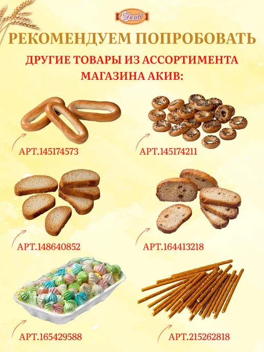 АКИВ Сушки Ванильные 1,2 кг, 1,2 кг, фото 2