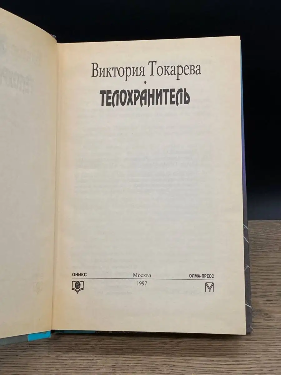 ОНИКС Телохранитель