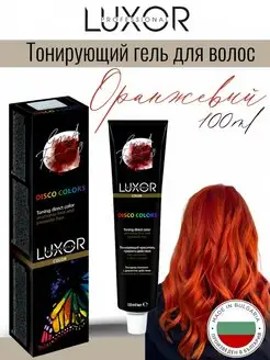 Гель тонирующий Краситель для волос оранжевая рыжий тоника LUXOR PROFESSIONAL 164415252 купить за 496 ₽ в интернет-магазине Wildberries