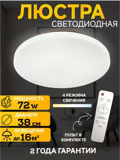 Люстра потолочная светодиодная с пультом в спальню 72W SkyTop 164418129 купить за 1 905 ₽ в интернет-магазине Wildberries