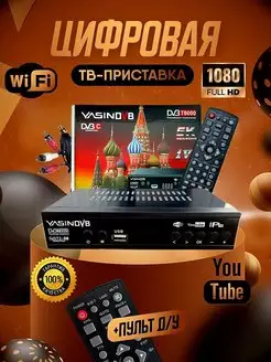 Цифровая ТВ приставка DVB-T2 C RUS-shop 164418433 купить за 684 ₽ в интернет-магазине Wildberries