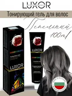 Краска временная тонер для волос пепельная LUXOR PROFESSIONAL 164419383 купить за 496 ₽ в интернет-магазине Wildberries