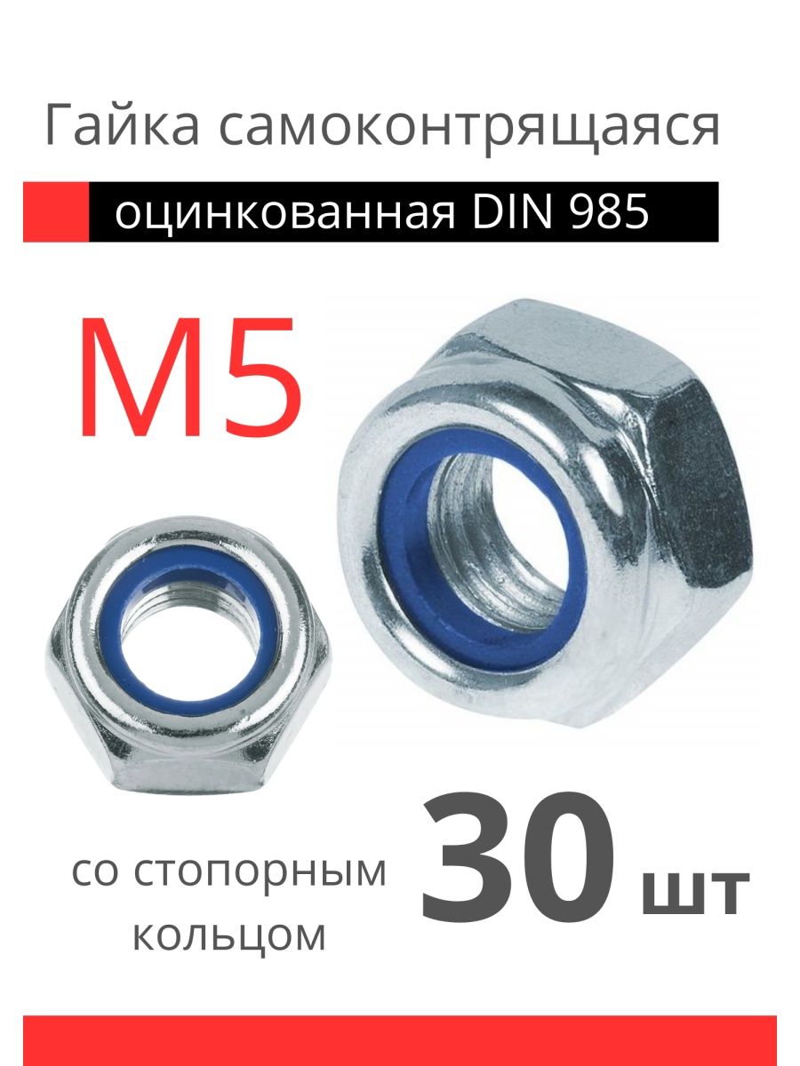 Гайка м10 din 985