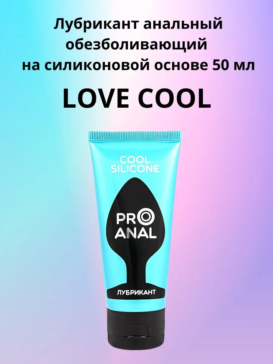 ProAnal Cool Silicone Смазка для анала обезболивающий cool 50 гр.