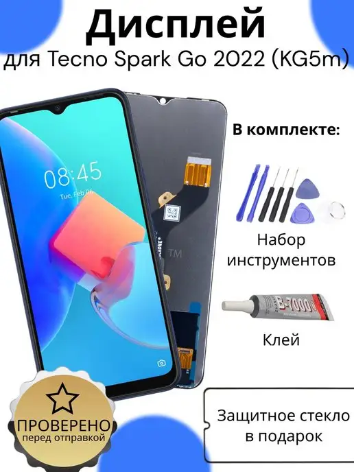 SmartLCD Дисплей для Tecno spark GO 2022(KG5m)