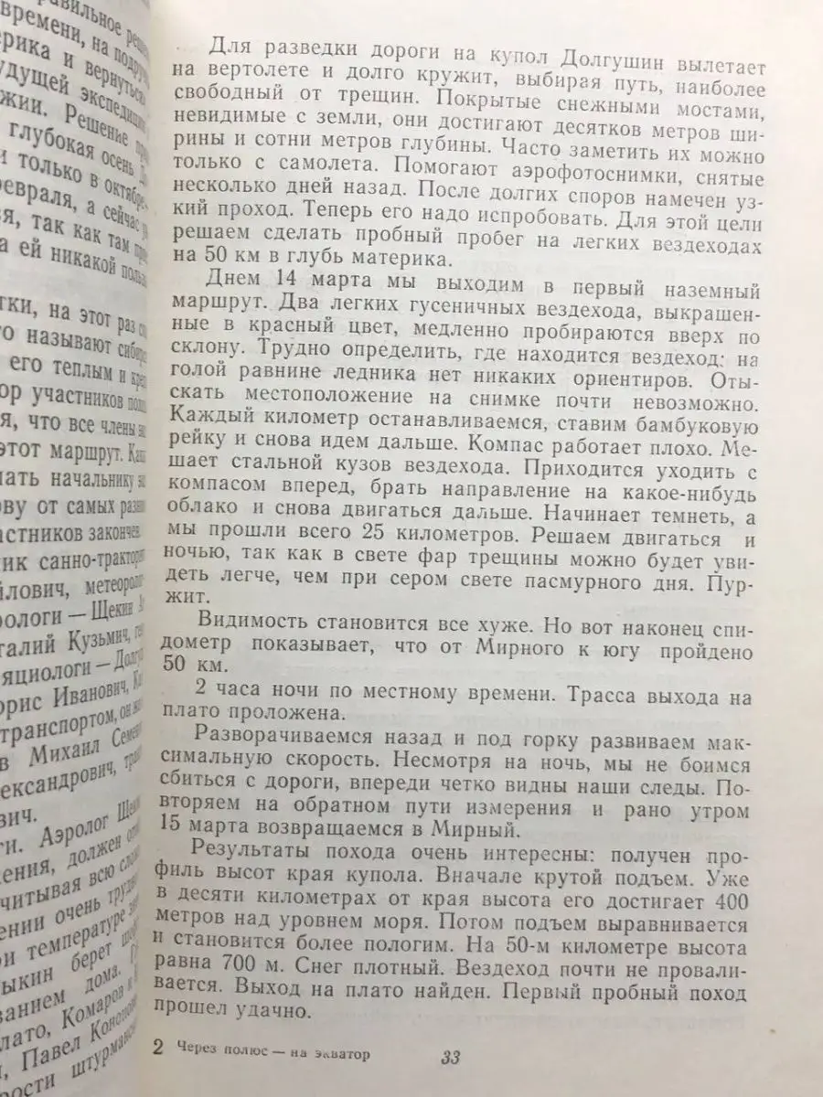 Через полюс - на экватор Детская литература. Москва 164420871 купить в  интернет-магазине Wildberries