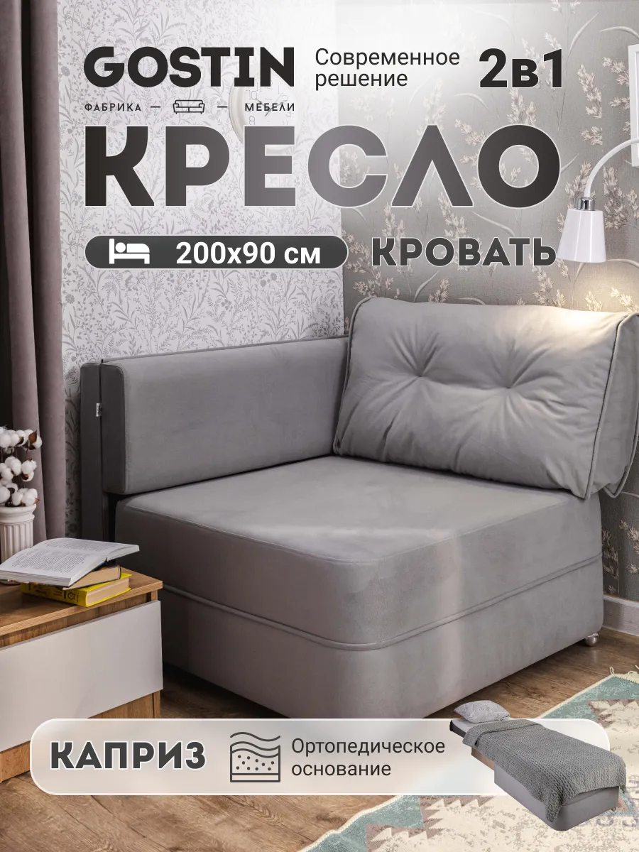 Диван кровать раскладной детский Каприз