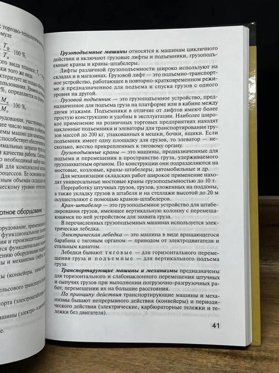 Организация и технология торговли Academia 164421246 купить в  интернет-магазине Wildberries