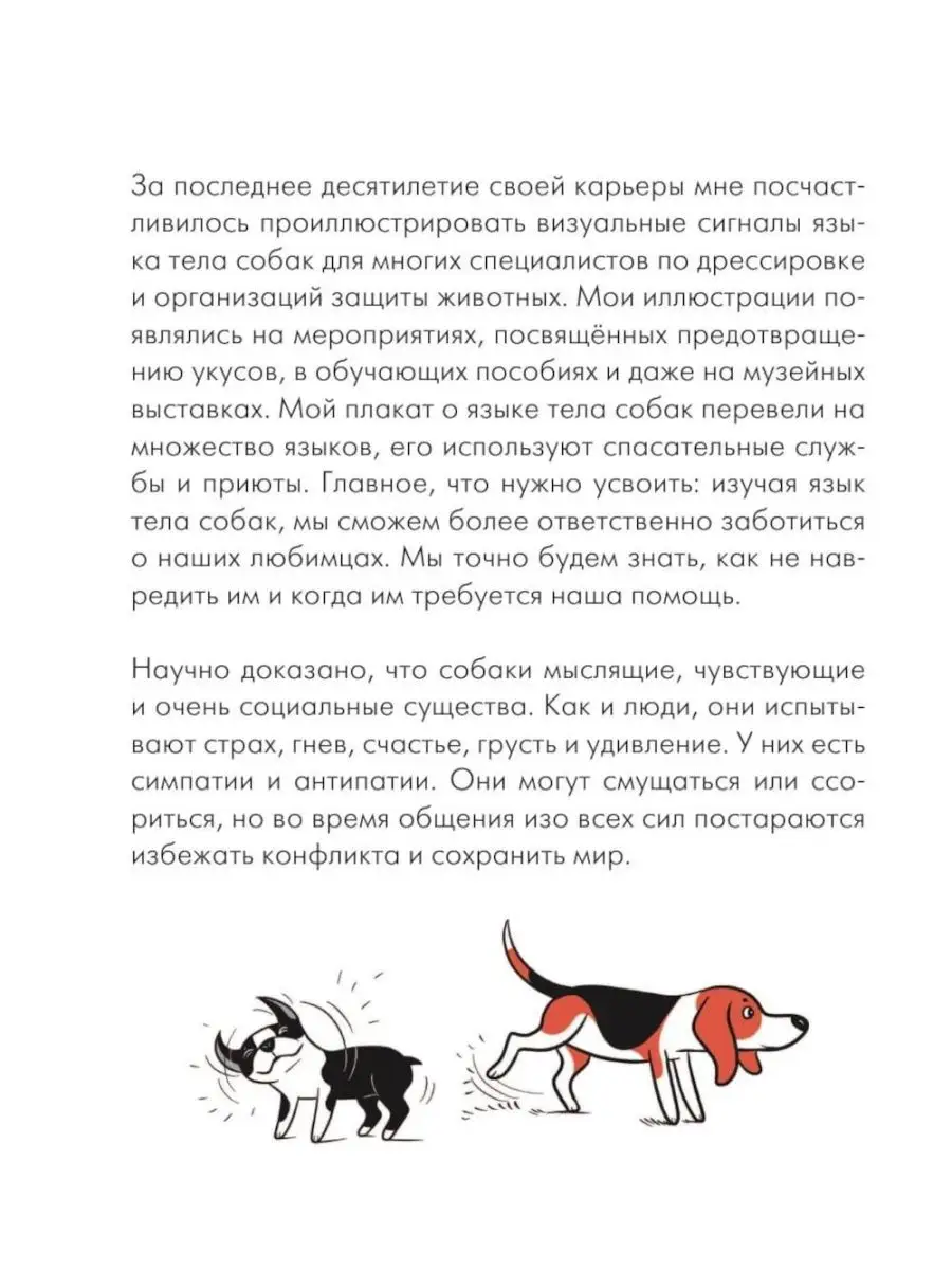 Собака. Иллюстрированное руководство по общению с домашн... Издательство  АСТ 164422322 купить в интернет-магазине Wildberries