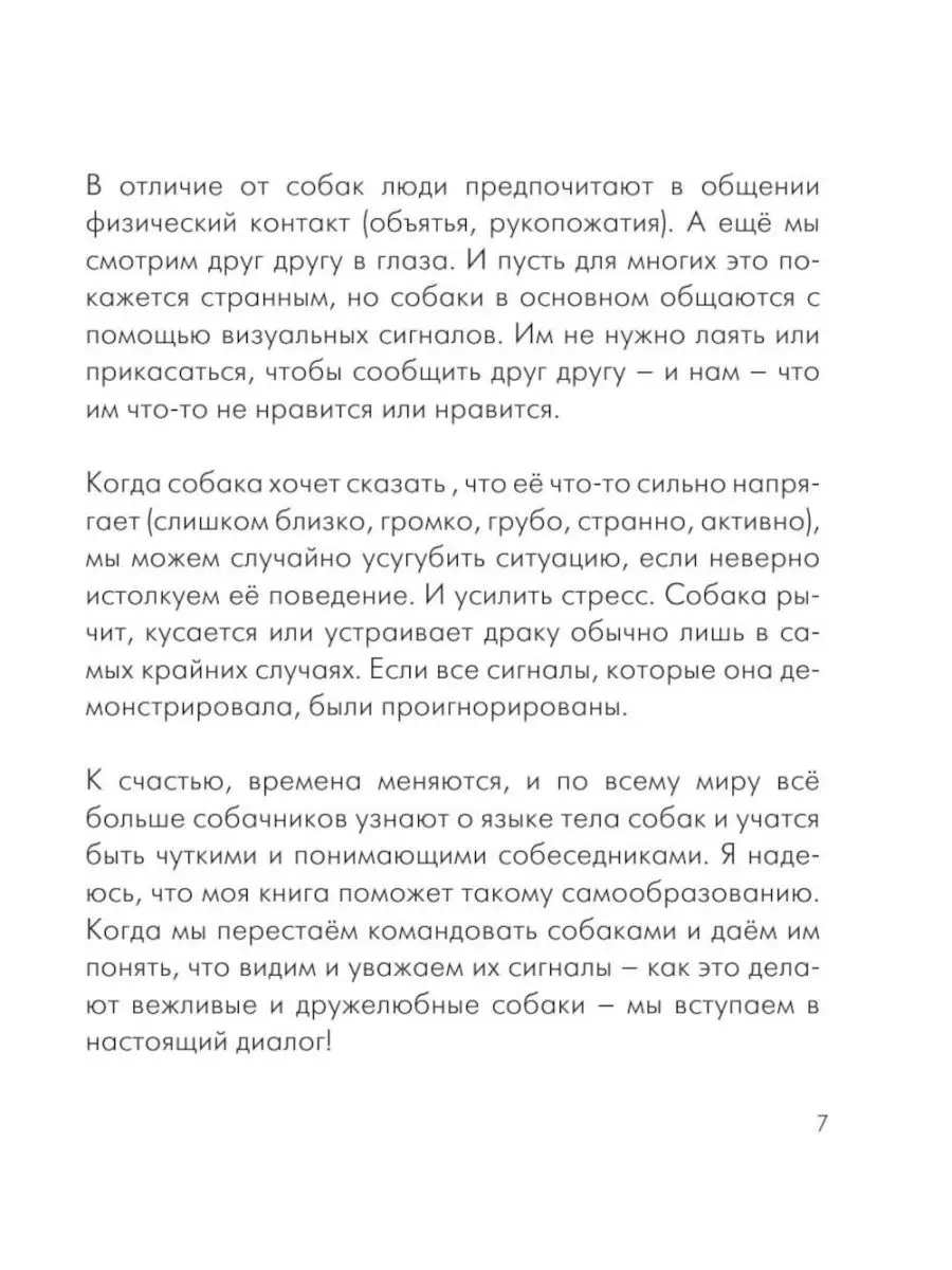 Собака. Иллюстрированное руководство по общению с домашн... Издательство  АСТ 164422322 купить в интернет-магазине Wildberries