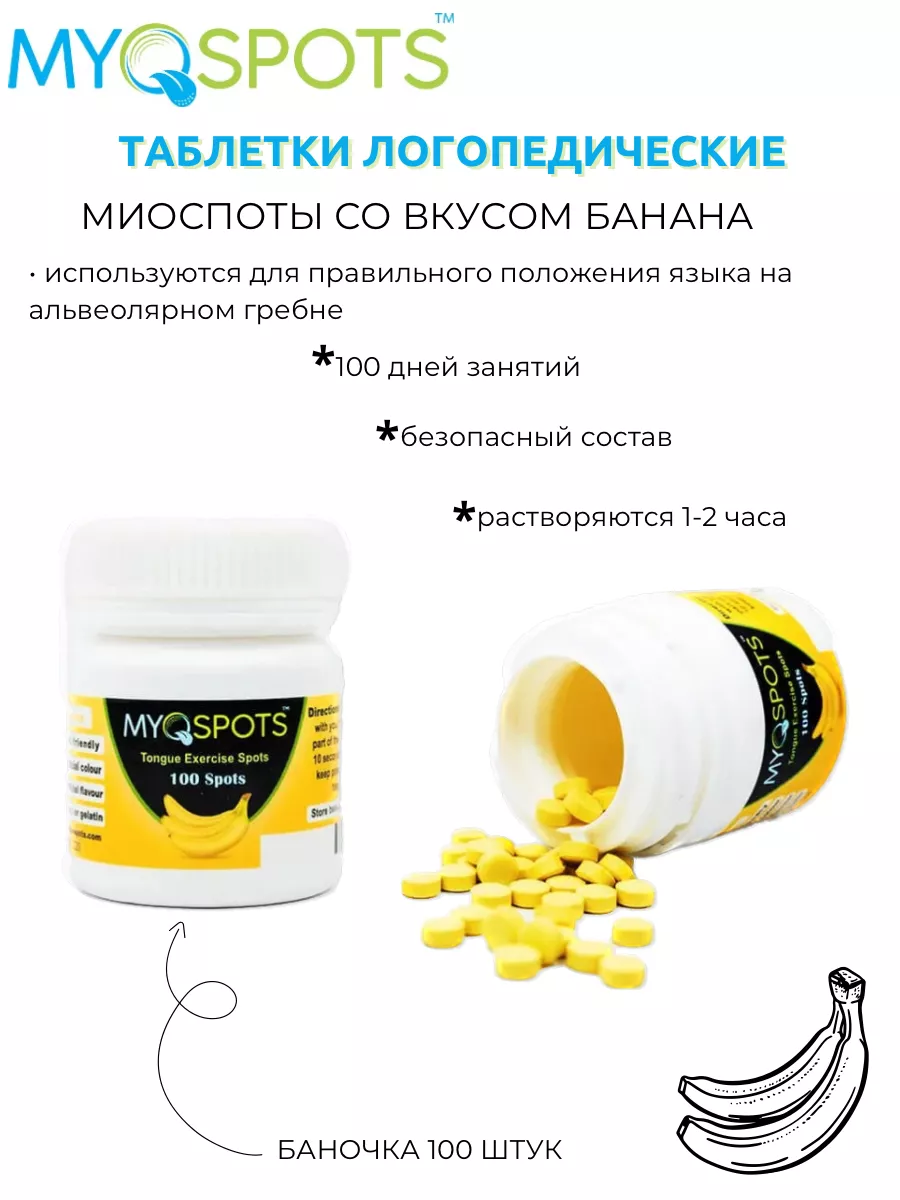 Миоспоты (Myospots) для логопедических занятий Особая Территория 164422423  купить за 7 344 ₽ в интернет-магазине Wildberries