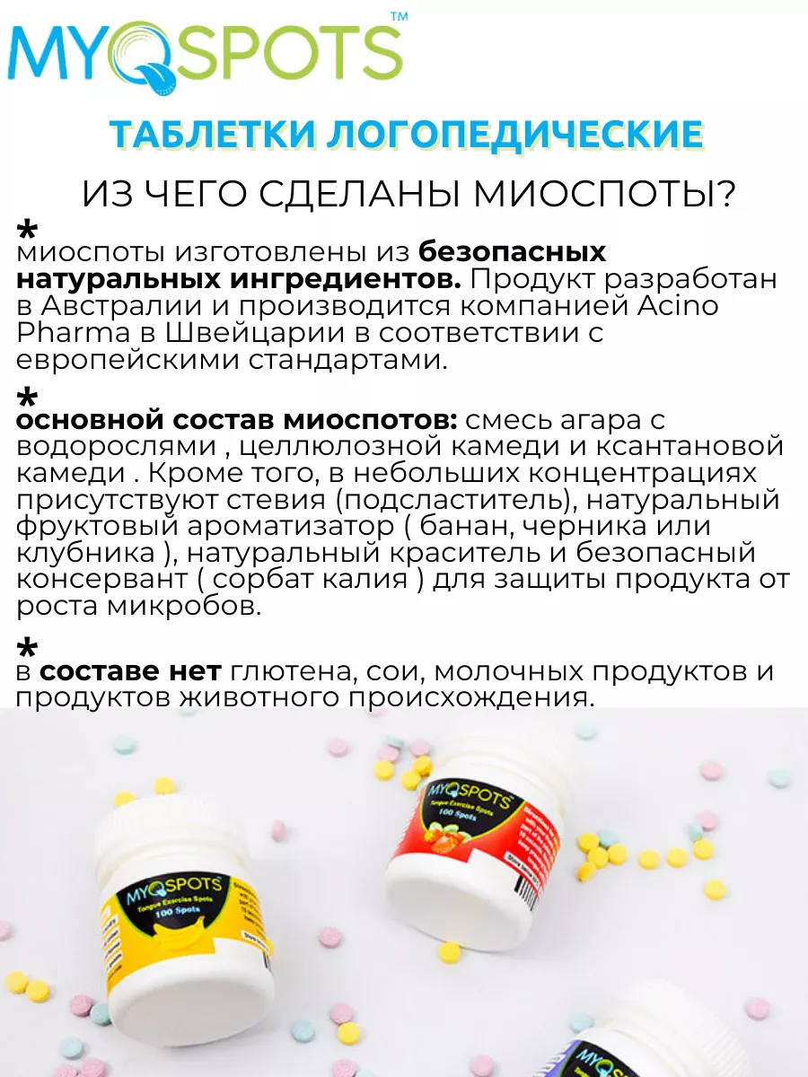 Миоспоты (Myospots) для логопедических занятий Особая Территория 164422423  купить за 6 966 ₽ в интернет-магазине Wildberries