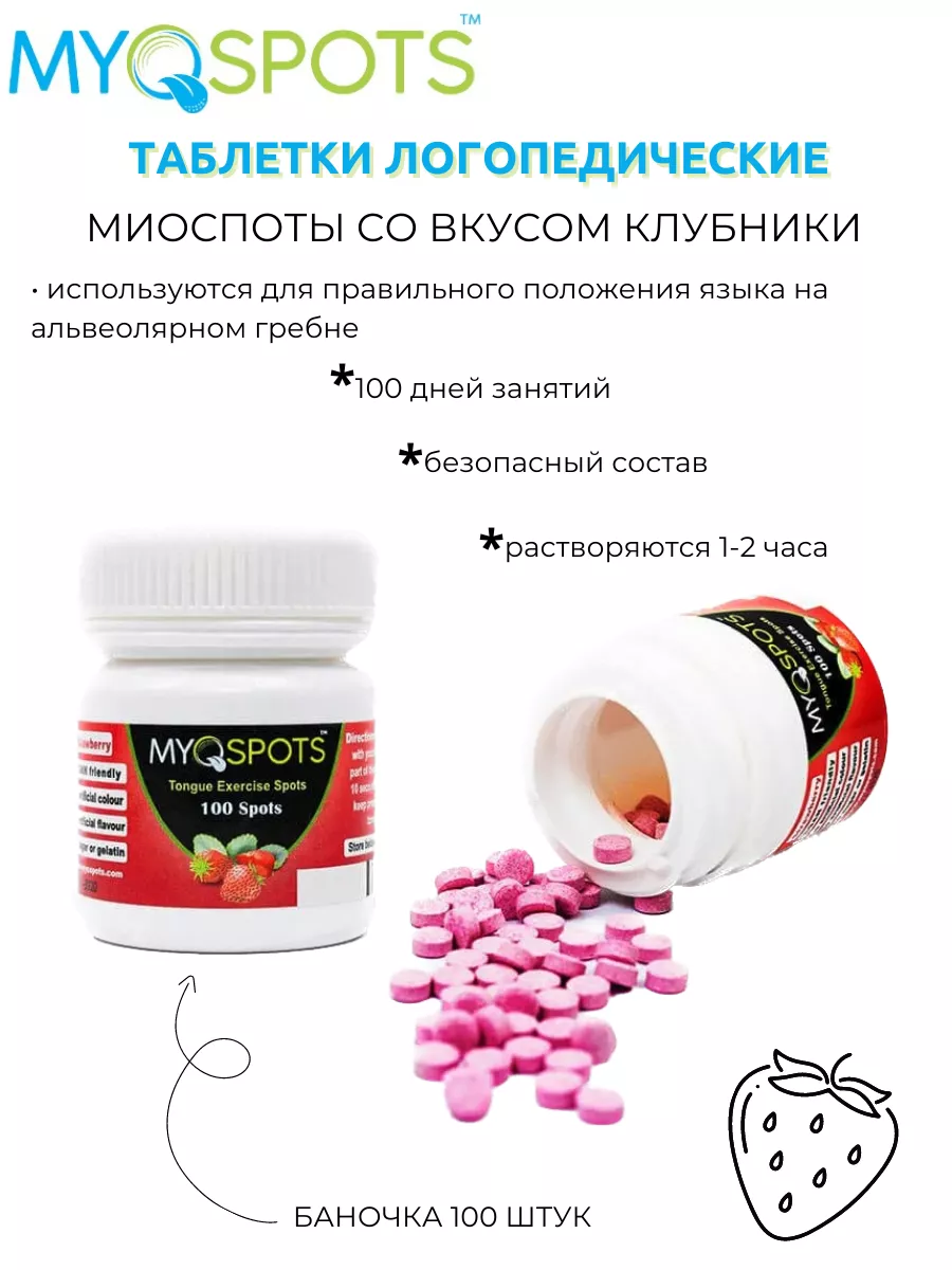 Миоспоты (Myospots) для логопедических занятий Особая Территория 164422478  купить в интернет-магазине Wildberries