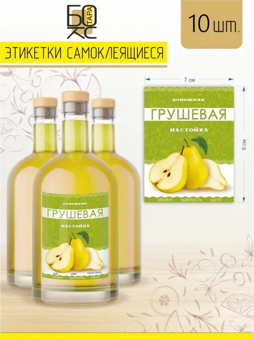 Тарабокс Этикетки для бутылки 40 шт. настойка, 40 шт, фото 2