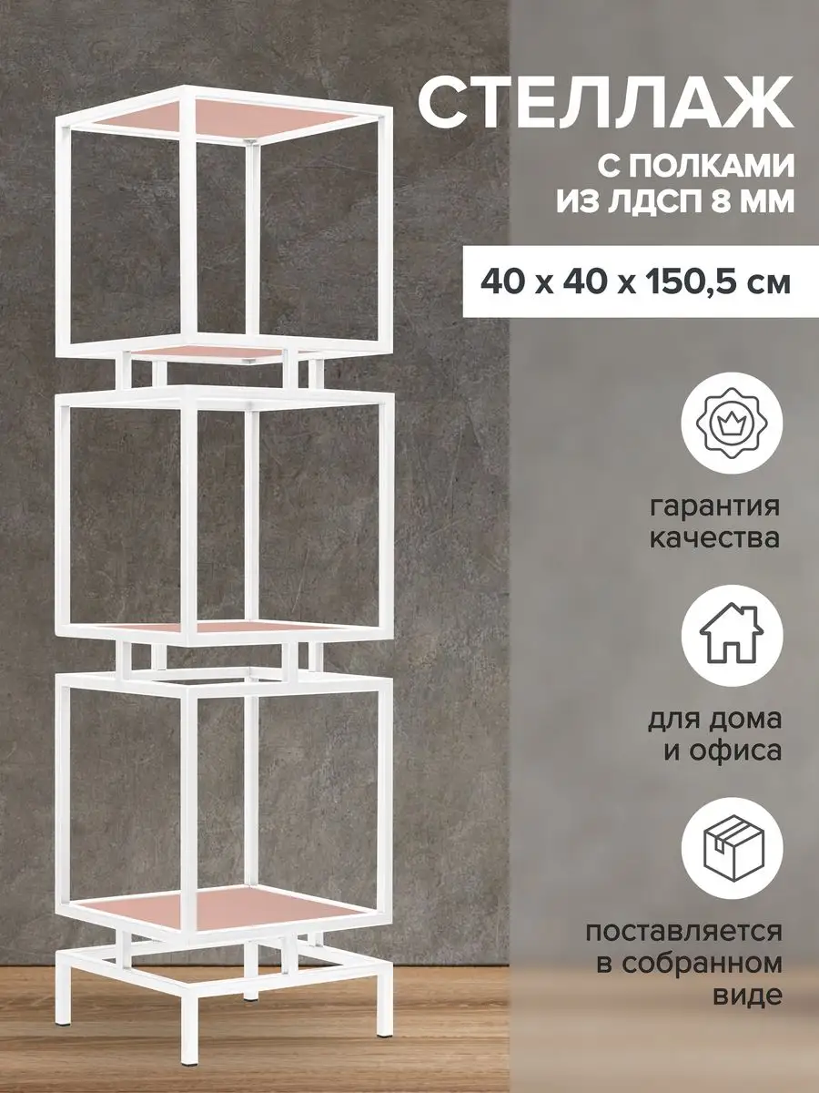 Стеллаж CUBIC-4 белый, ЛДСП Розовый GreenWeen 164424264 купить за 21 225 ₽  в интернет-магазине Wildberries