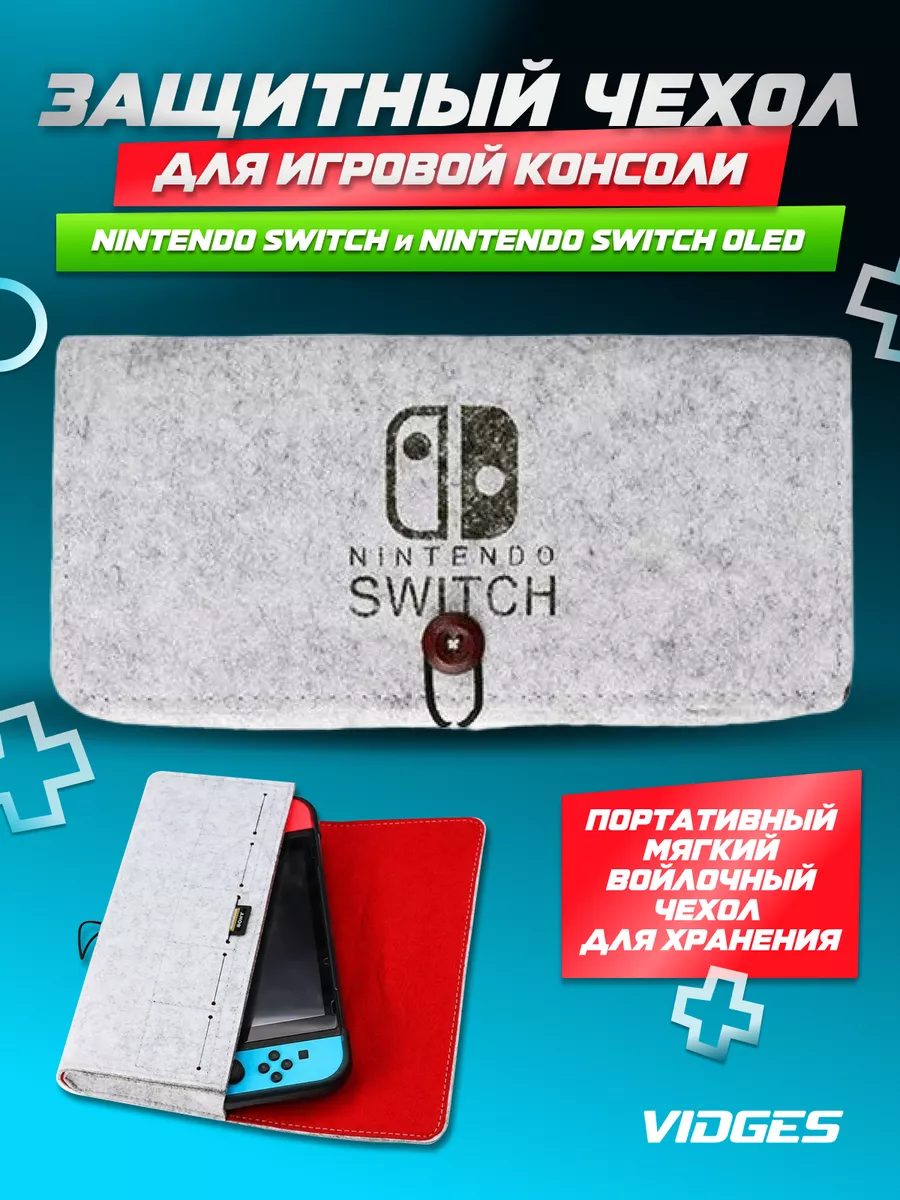 Защитный чехол на nintendo switch
