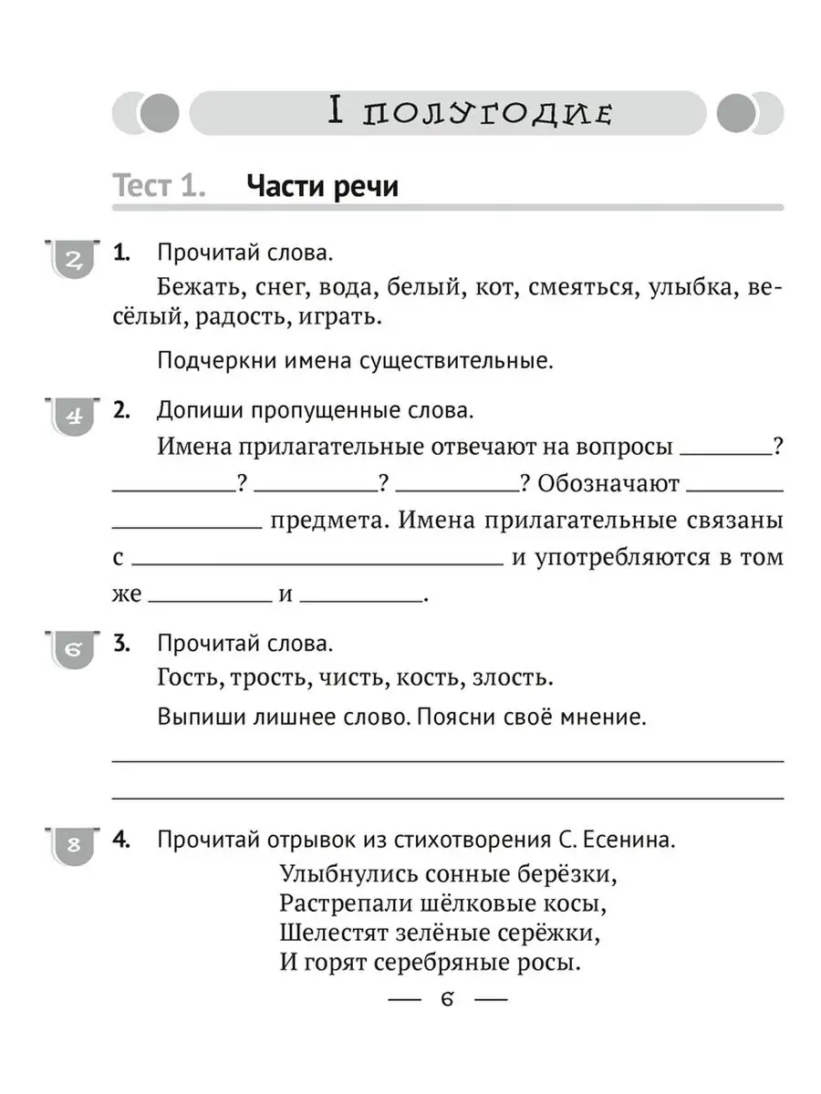 Русский язык. 4 класс. Тематические тесты Аверсэв 164425429 купить за 170 ₽  в интернет-магазине Wildberries