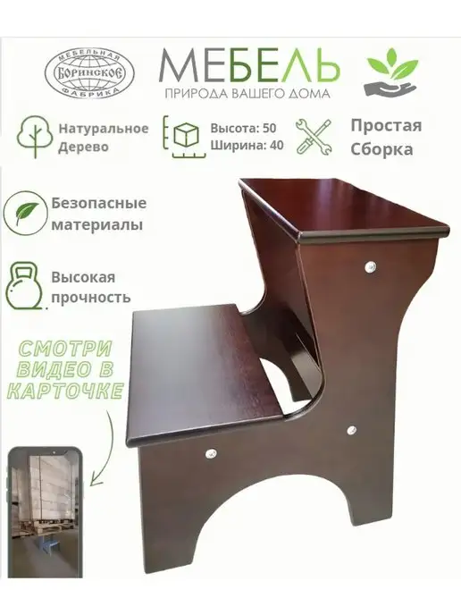 БОРИНСКАЯ МЕБЕЛЬНАЯ ФАБРИКА Табурет-стремянка из массива, коричневый, фото 2