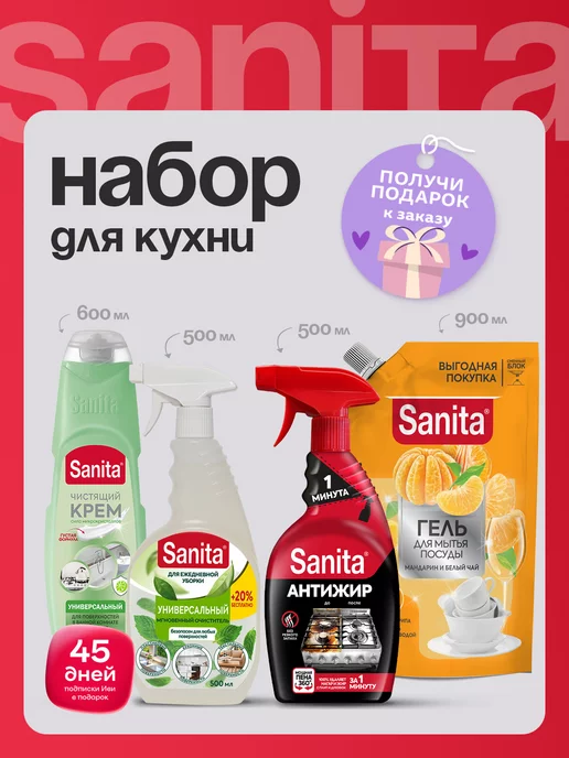 Sanita Набор для уборки, 4 предмета