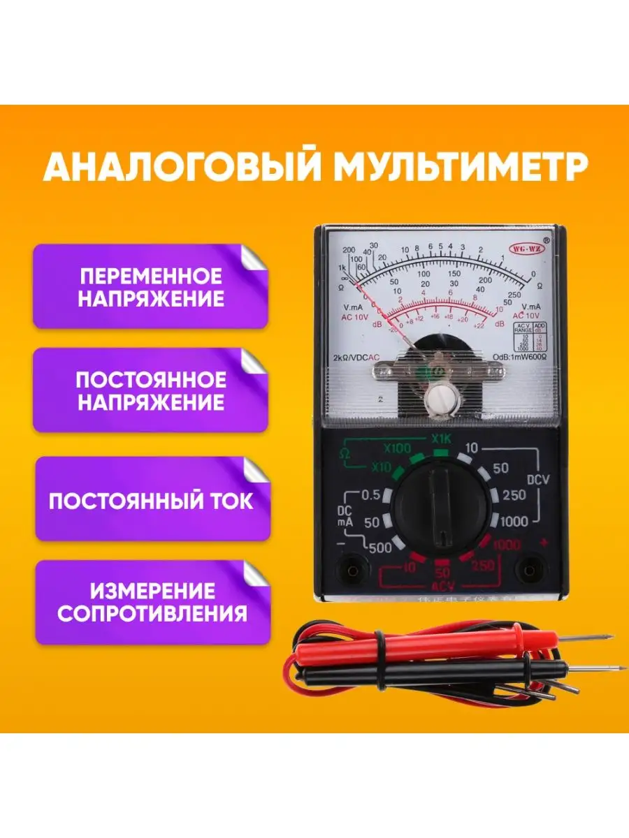 Портативный мультиметр стрелочный аналоговый