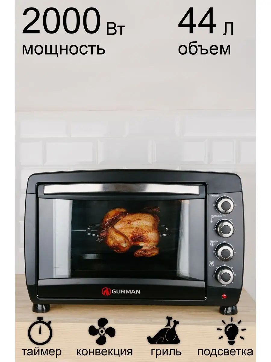 Электрическая духовка мини печь-ростер GR-440 GURMAN 164430003 купить за 8  242 ₽ в интернет-магазине Wildberries