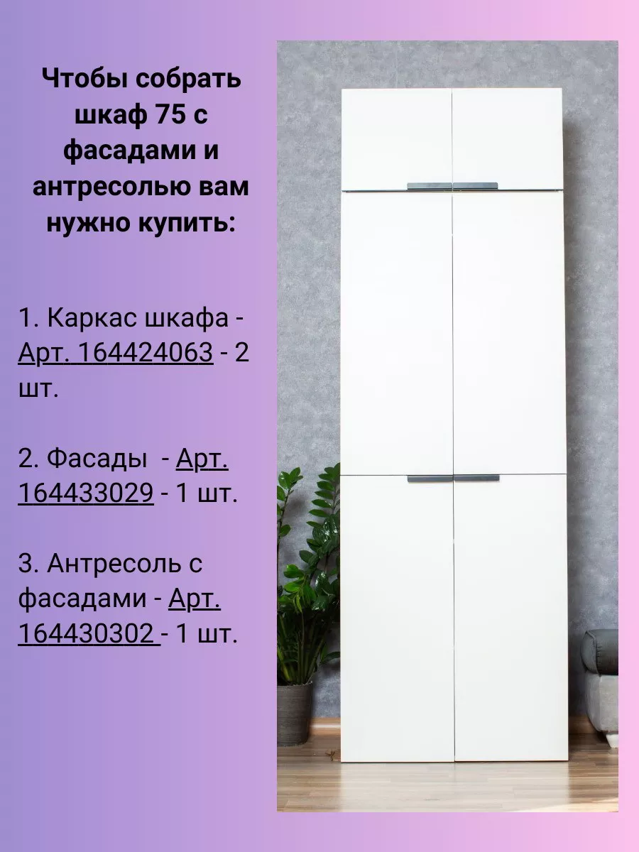 Антресоль с фасадом для шкафа 75 ШКАФЫЧ 164430302 купить за 2 809 ₽ в  интернет-магазине Wildberries