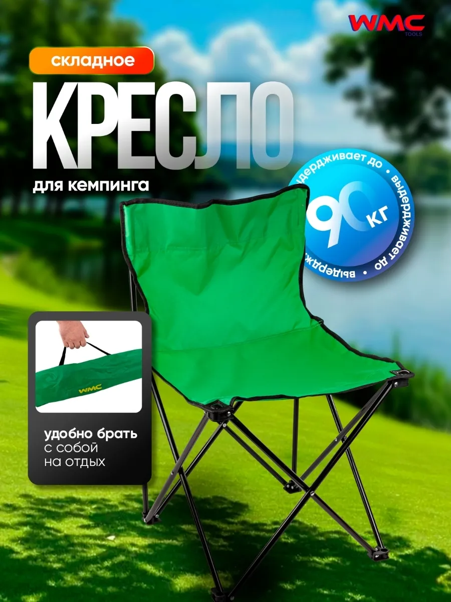 Кресло складное для кемпинга