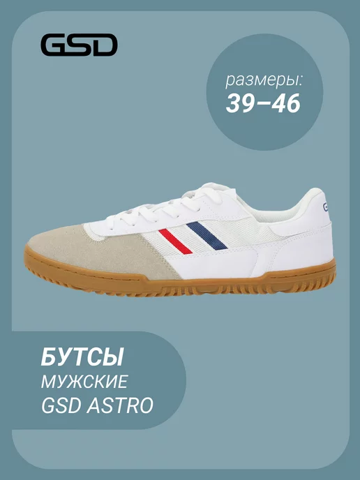 GSD Бутсы Astro