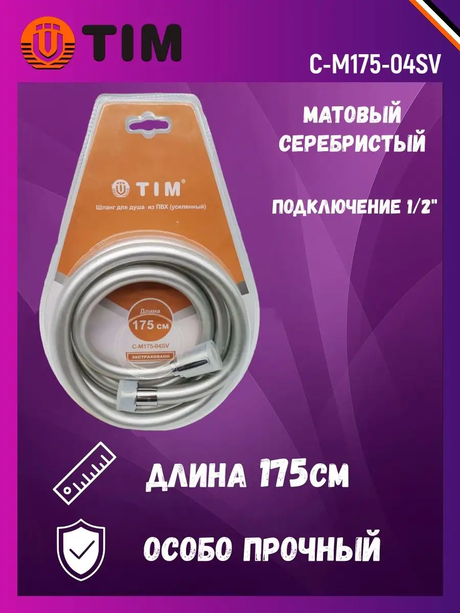 Шланг душевой силиконовый 170 см, 1/2" матовый серебристый
