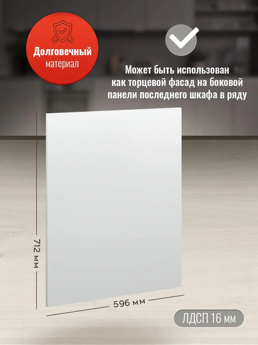 Фасад кухонный для посудомоечной машины 60 см Доступные кухни 164431159  купить за 1 316 ₽ в интернет-магазине Wildberries