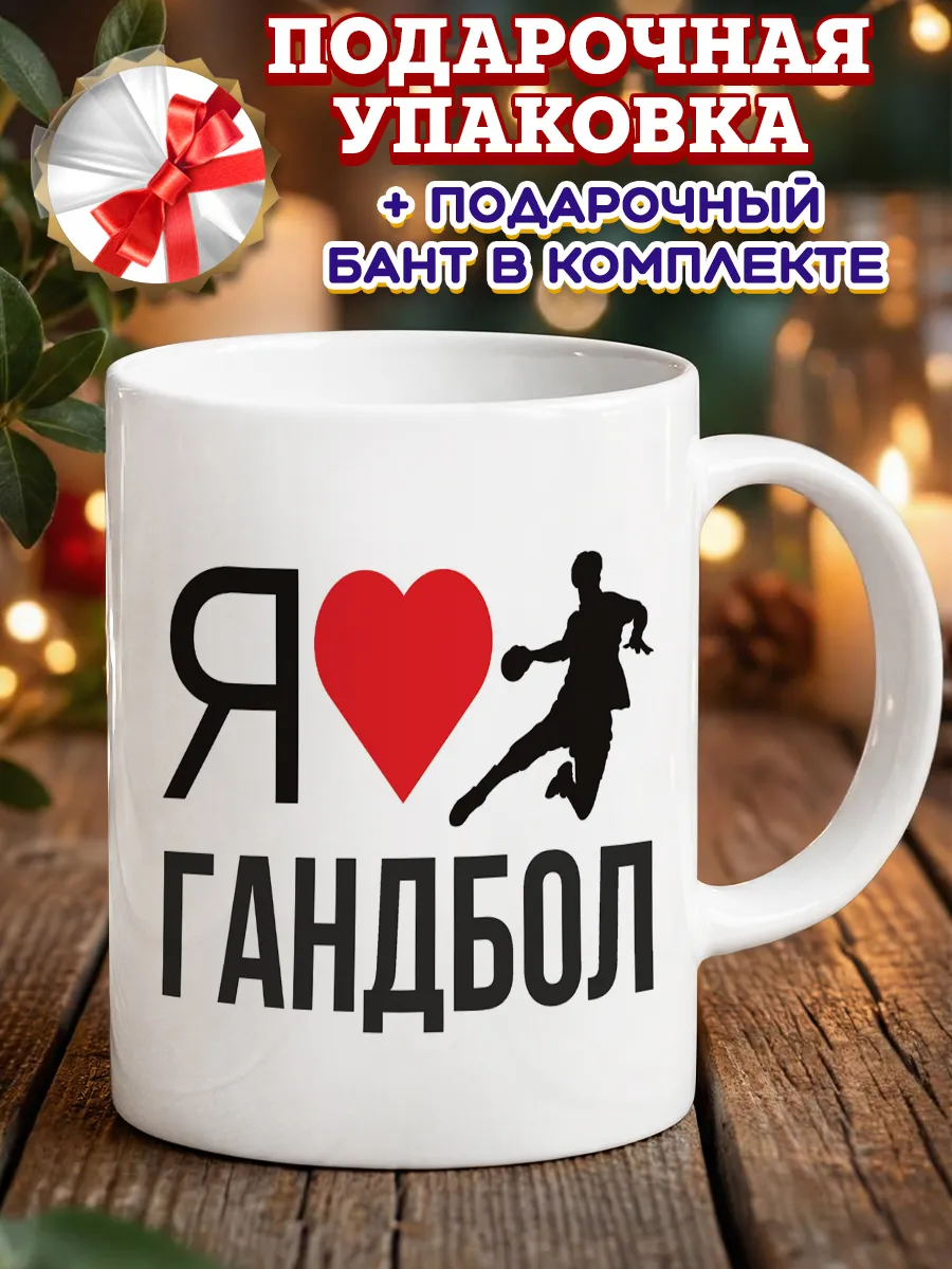 Кружка гандбол