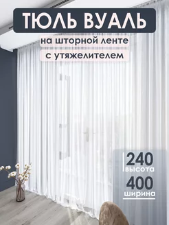 Тюль вуаль белая в гостиную 240х400 см Cascad 164432757 купить за 984 ₽ в интернет-магазине Wildberries