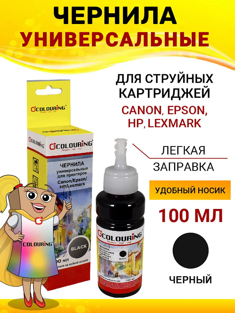 Краска для принтера Canon, Epson, HP, Lexmark, 100мл