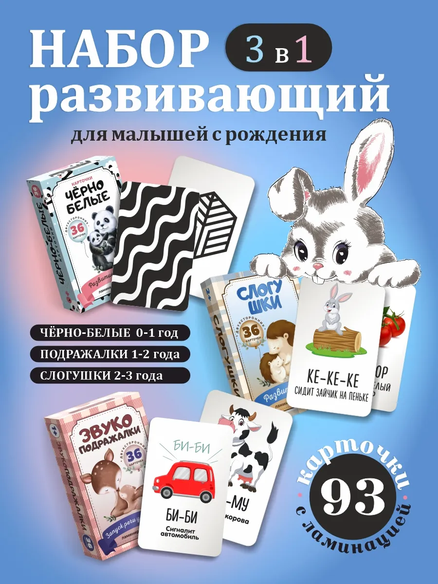 Набор для развития малыша 3в1. Поэтапное развитие 96 шт.