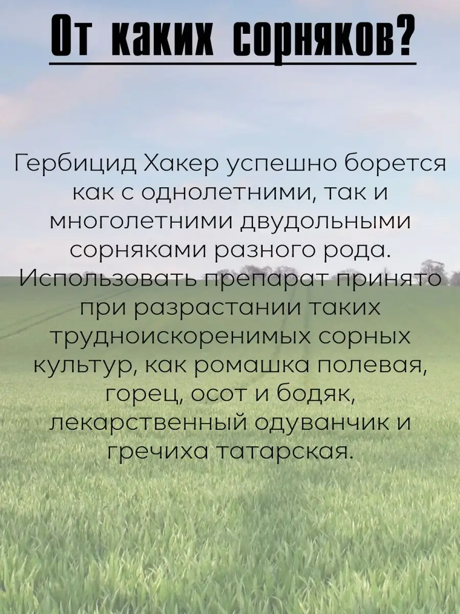 Инструкция по применению средства от сорняков на газоне Хакер и отзывы Средство от сорняков на газоне Хакер: инструкция по применению, отзывы