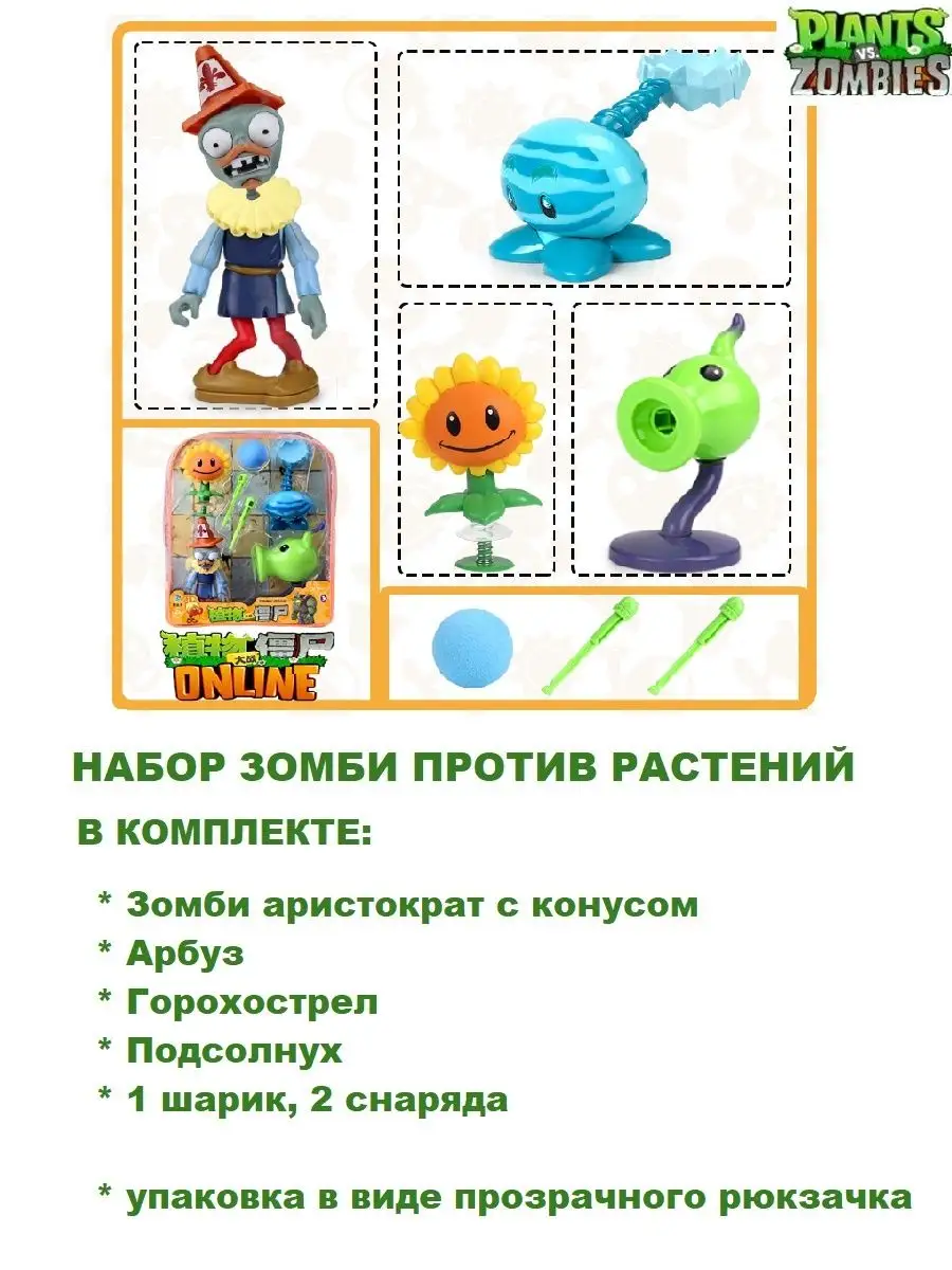 Игровой набор Plants vs zombie Зомби против растений 164434120 купить за  836 ₽ в интернет-магазине Wildberries