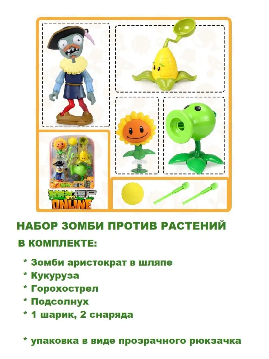 Игровой набор Plants vs zombie Зомби против растений 164434121 купить за  919 ₽ в интернет-магазине Wildberries