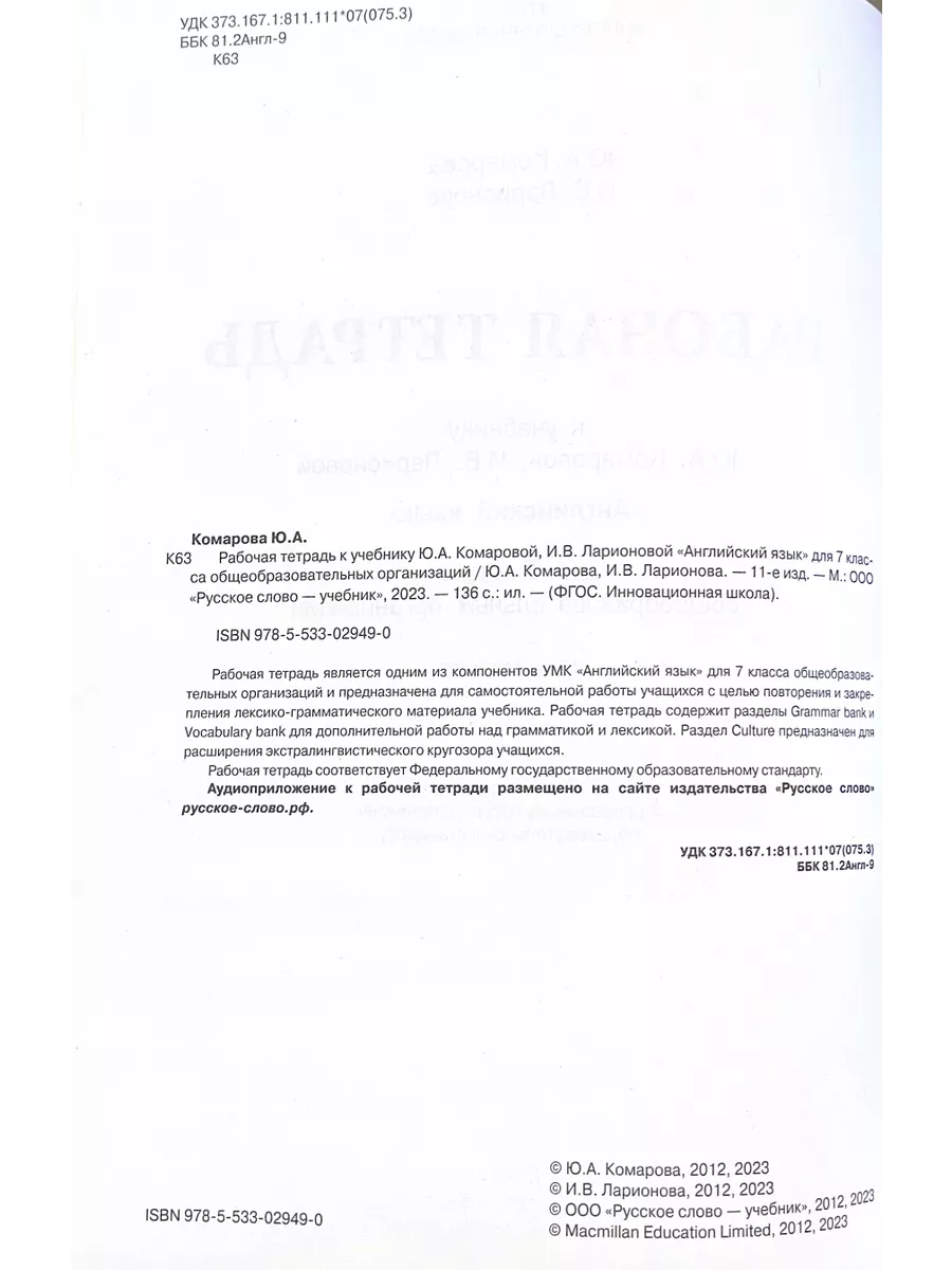 10 шт. Комарова Английский язык 7 класс Рабочая тетрадь Русское слово  164435064 купить за 4 312 ₽ в интернет-магазине Wildberries