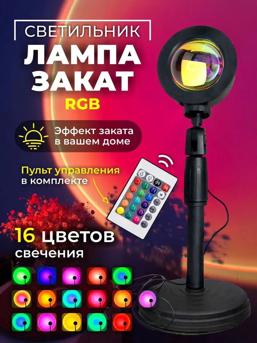 Светодиодный проектор заката sunset lamp led 7-electronics 164436062 купить  за 380 ₽ в интернет-магазине Wildberries