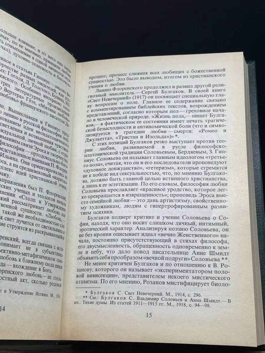 Русский эрос, или философия любви в России ПРОГРЕСС 164436143 купить за 176  ₽ в интернет-магазине Wildberries