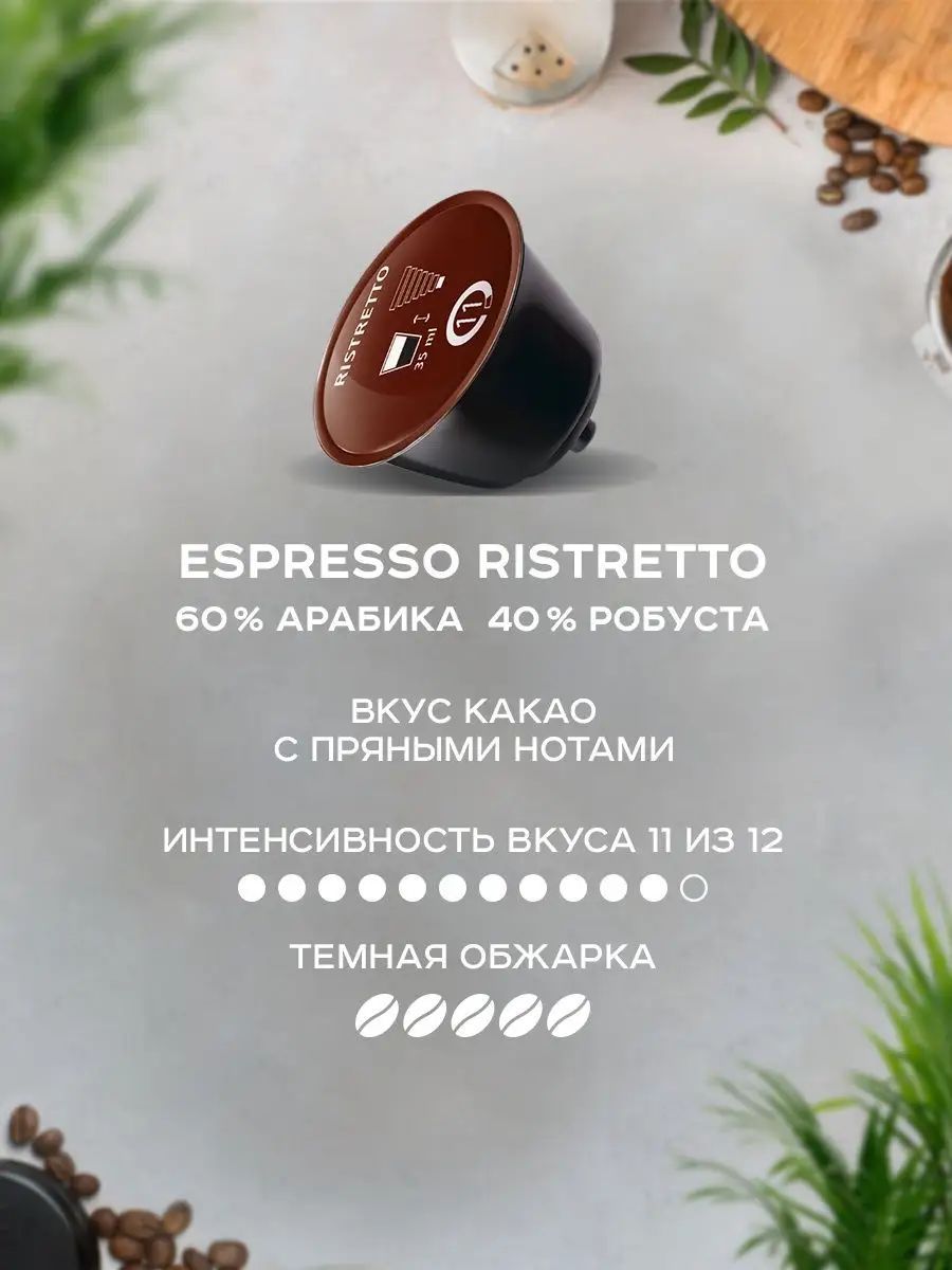 Espresso Ristretto - Compatibles Dolce Gusto ® - Cellini Caffè