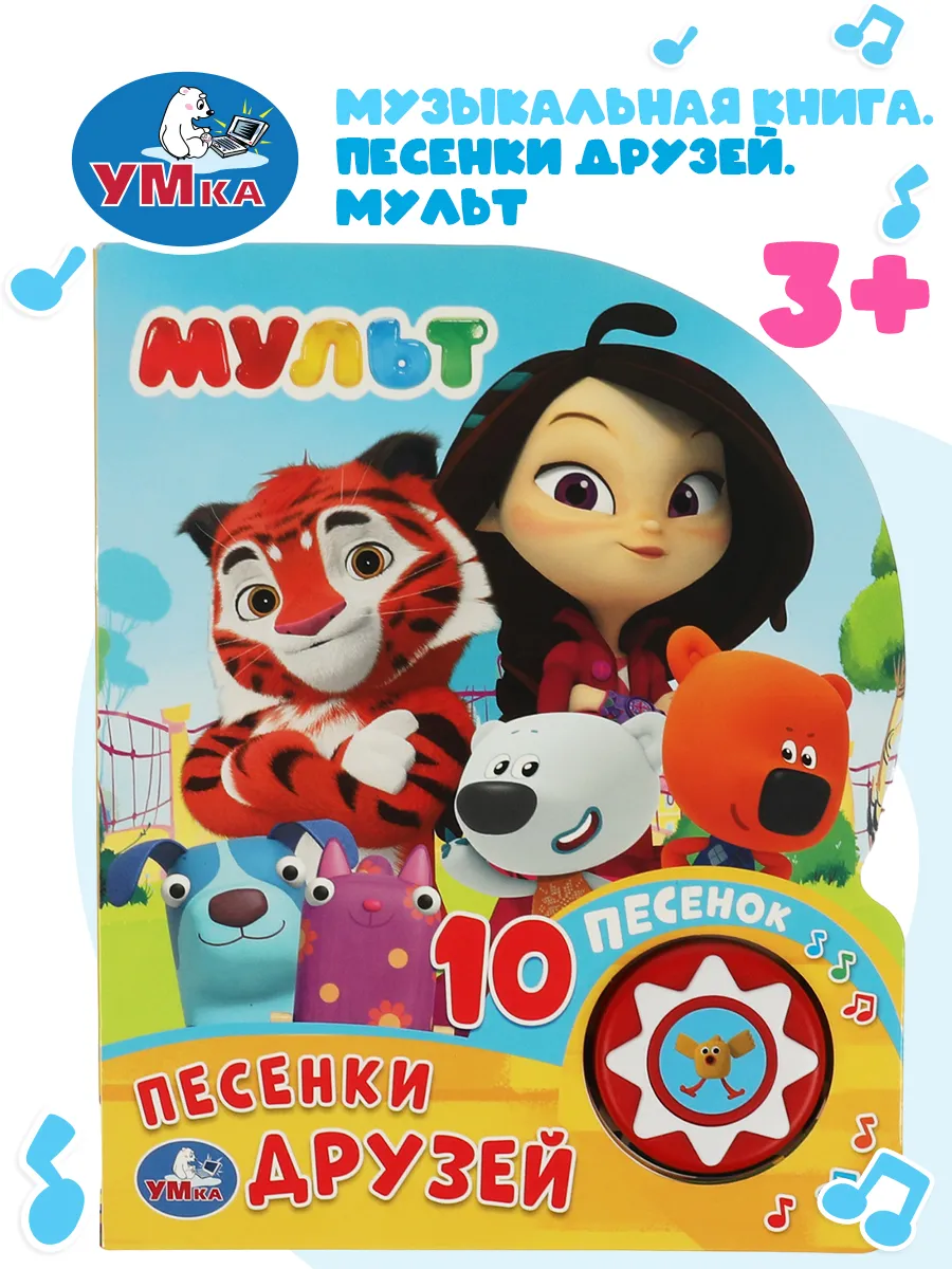 Музыкальная книжка...