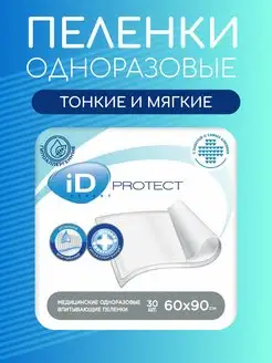 Пеленки одноразовые Protect Expert 60х90 30шт ID Protect 164437854 купить за 903 ₽ в интернет-магазине Wildberries