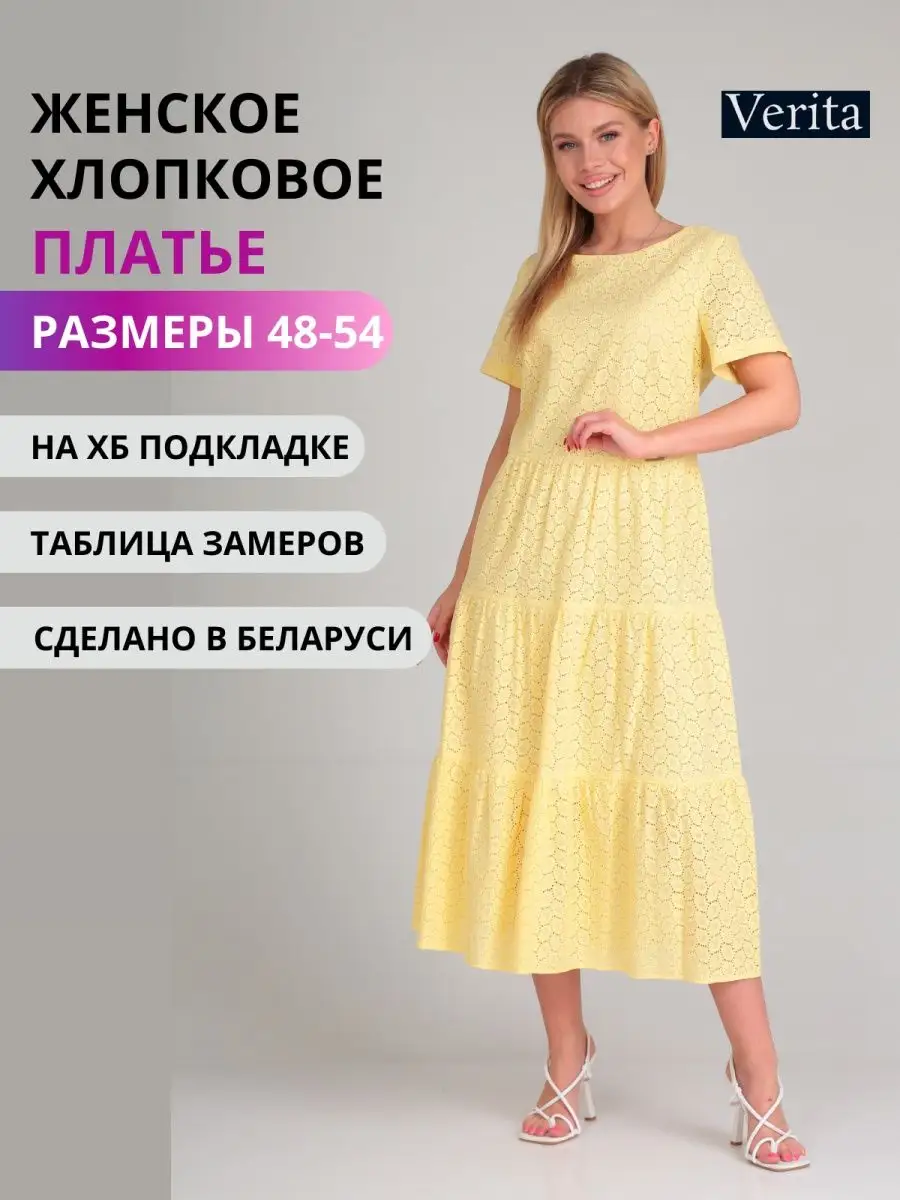 платье ярусное макси хлопок VeritaModa 164437959 купить в интернет-магазине  Wildberries