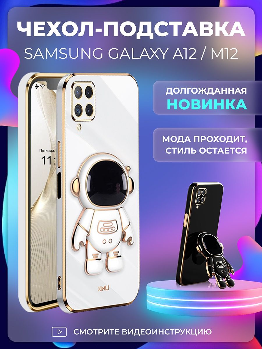 Чехол на Samsung А12 / М12 / подставка на самсунг А12 / М12 Samsung  164438143 купить за 375 ₽ в интернет-магазине Wildberries