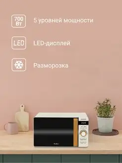 Микроволновая печь ME-2044 BEIGE INGRID TESLER 164438314 купить за 7 933 ₽ в интернет-магазине Wildberries