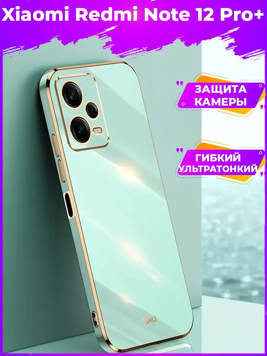 6D Силиконовый чехол бампер Xiaomi Redmi Note 12 Pro+ Plus BRODEF 164438898  купить за 276 ₽ в интернет-магазине Wildberries