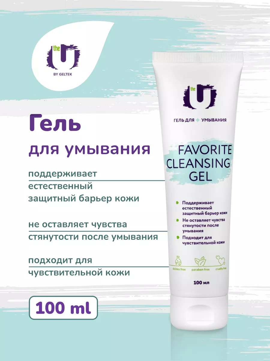 The U Гель для умывания Favorite Cleansing Gel 100мл