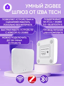 Шлюз Tuya Zigbee 3.0 с WIFI+BLE 5.0 для умного дома Izba Tech - Умный дом 164439402 купить за 1 841 ₽ в интернет-магазине Wildberries