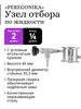 Узел отбора 2 дюйма, с доохладителем с тса, выход 8 мм PEREGONIKA 164298575 купить за 3 859 ₽ в интернет‑магазине Wildberries